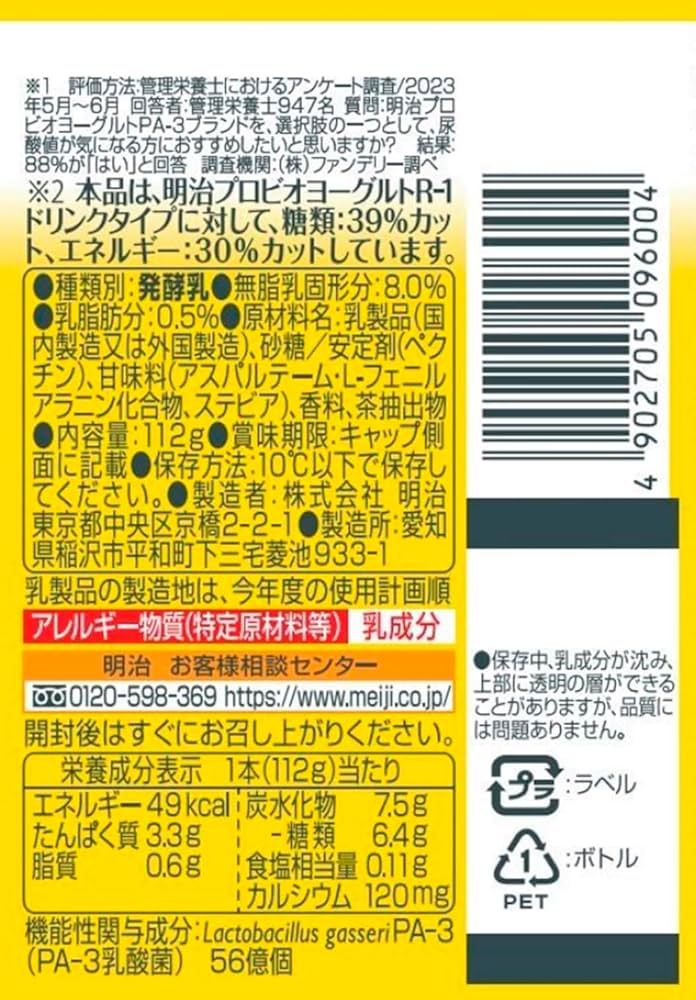 Amazon.co.jp: [冷蔵] 【ケース販売】明治プロビオヨーグルトPA